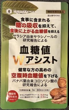 ★最短即日発送★NaturePharma血糖値Wアシスト30粒 サラシア　未開封のサムネイル