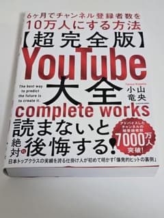 YouTube大全 complete worksのサムネイル