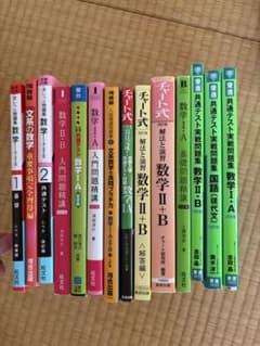 数学参考書まとめ売りのサムネイル