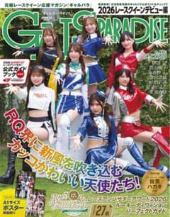 ギャルズパラダイス 2026 レースクイーンデビュー編 【特別付録】 ポスター付のサムネイル