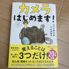 カメラはじめます!のサムネイル
