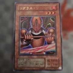 遊戯王 リグラス・リーバー ウルトラレア - メルカリ