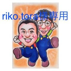 リコ様専用ページです！のサムネイル