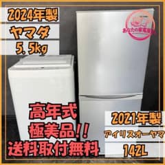 高年式✨新生活家電2点セット✨取付無料✨極美品✨冷蔵庫＆洗濯機 