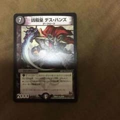 デュエマ デスハンズのサムネイル