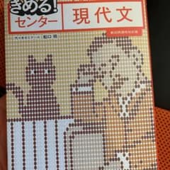 きめる!センター現代文のサムネイル
