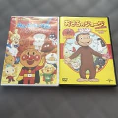 おさるのジョージ 、アンパンマンDVD ２本セットのサムネイル