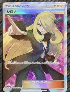 ポケモンカードゲーム　指差しシロナのサムネイル