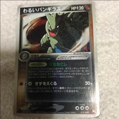 レア ポケモンカード PCG 012/020 ブラック キラ わるいバンギラスのサムネイル