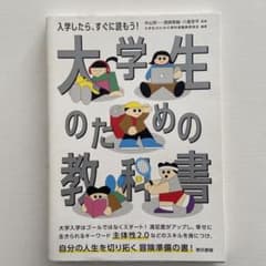 大学生のための教科書のサムネイル