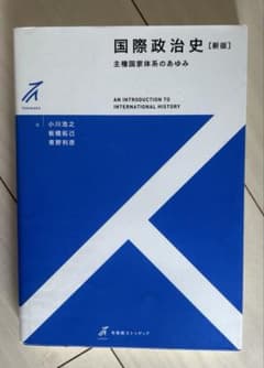 国際政治史のサムネイル