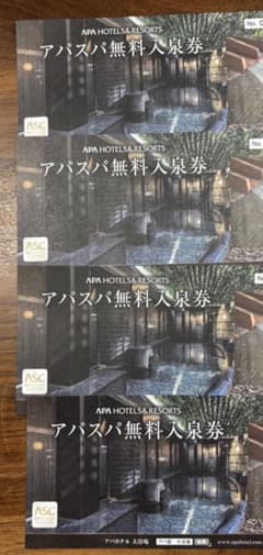 APAホテル　無料入泉券 4枚のサムネイル
