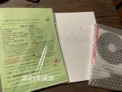 インプリ　宅建合格簡単パック　2021年度版のサムネイル