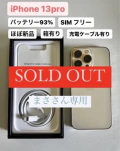 iPhone 13 Pro ゴールド 128GB SIMフリー バッテリー93%のサムネイル