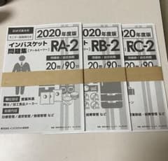 最新版！2020年度版インバスケット問題集のサムネイル