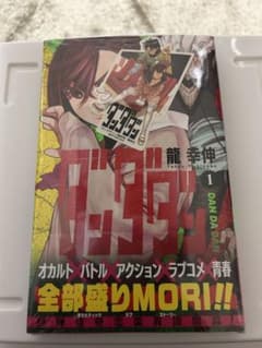 ダンダダン　1巻　初版　新品未開封　ステッカー付きのサムネイル