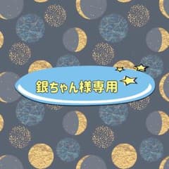 銀ちゃん様専用　草履入れのサムネイル