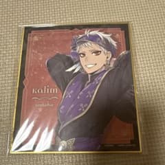 ツイステッドワンダーランド カリム・アルアジーム 色紙のサムネイル
