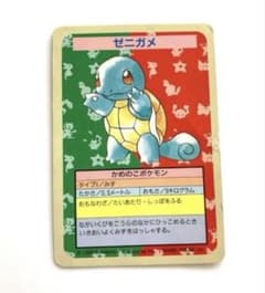 ポケモンカード　ゼニガメ　トップサン　初期エラーカード　裏青　レア ポケモンカード ゼニガメ トップサン 初期エラーカード 裏青 レア