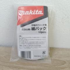 マキタ 掃除機用 抗菌紙パック A-48511 (10枚入) 【純正品】のサムネイル