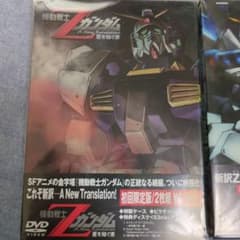 機動戦士Zガンダム 新訳 劇場版 DVD 3部作 初回限定版のサムネイル