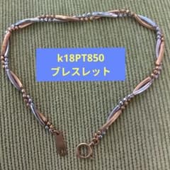 ⭐️本日SALE⭐️未着用☆K18 Pt850 ツイストデザインブレスレット4g 
