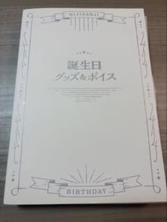 にじさんじ ラトナプティ 誕生日グッズ 2022のサムネイル