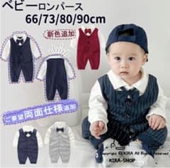 フォーマル ロンパース ベビースーツ ネイビー ストライプ 70サイズのサムネイル