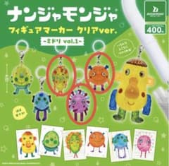 ナンジャモンジャ フィギュアマーカー クリアver. ミドリ vol.1 3種のサムネイル