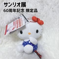 限定品】サンリオ展 60周年記念 マスコット ぬいぐるみ ハローキティ