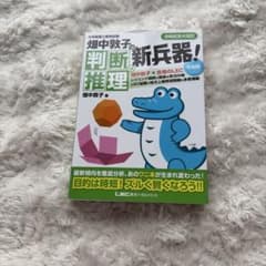 新兵器！判断推理 畑中政子　公務員試験のサムネイル