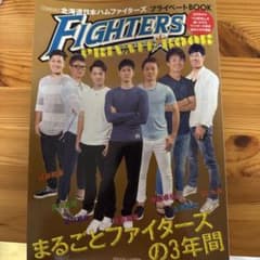 北海道日本ハムファイターズプライベートBOOK 大谷翔平のサムネイル