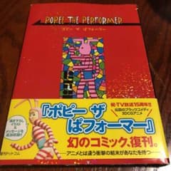 popee the ぱ　フォーマー　漫画　復刻版のサムネイル