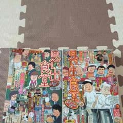 コミック本『思い出食堂』のサムネイル