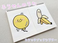 ふうせんのうた スケッチブックシアターのサムネイル