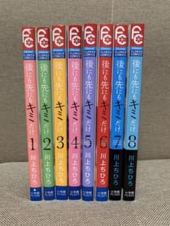 後にも先にもキミだけのサムネイル