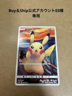 ピカチュウ：ムンク展×ポケモンカードゲーム PROMO SM-Pプロモカード