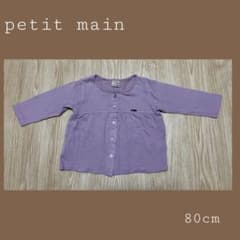 【お値下げ中！】プティマイン petitmain カーディガン ピンク 80cmのサムネイル