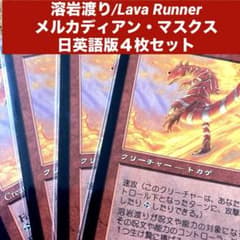 MTG ヤヴィマヤの沿岸 旧枠 英語 4枚セット MTG 溶岩渡り/Lava Runner 日英語版4枚セット旧枠 土地破壊 - メルカリ