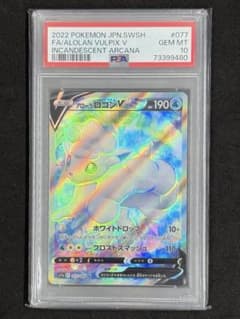 アローラロコンV SR s11a 077/068 PSA10 ポケモンカードのサムネイル
