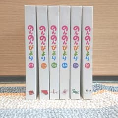 のんのんびより 初回生産版DVD全巻セットのサムネイル