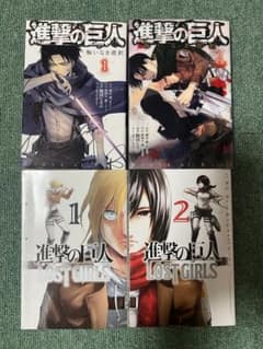 4冊】進撃の巨人 悔いなき選択全2巻 ロストガールズ全2巻 - メルカリ