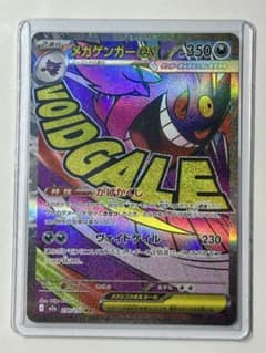 メガゲンガーex 230/193 MA MEGA Gengar ex MA 230/193 MEGA Dream ex M2a Japanese Pokemon Card