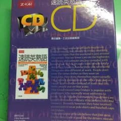 速読英熟語CDのサムネイル