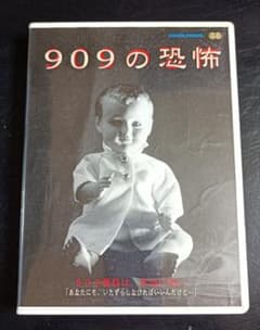 909の恐怖 CD-ROM - メルカリ