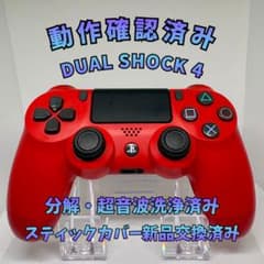 PS4 DUALSHOCK4 コントローラー 純正 レッド PS4-G043のサムネイル