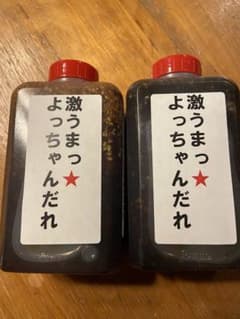 無農薬野菜焼肉のたれ　【よっちゃんだれ】のサムネイル