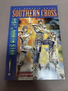 호쿠토의 주먹 Southern Cross