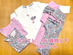 ネクスト90 春物上下　5枚セットのサムネイル