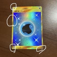 基本水エネルギー UR SM4A 超次元の暴獣 062/050 - メルカリ
